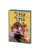 Utz Li Gutz Li Hebrew Kids DVD 2 in stock | *Overstock & Specials