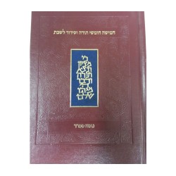Chumash and Siddur with Shabbat Prayers Koren Publication ... | Bibles
