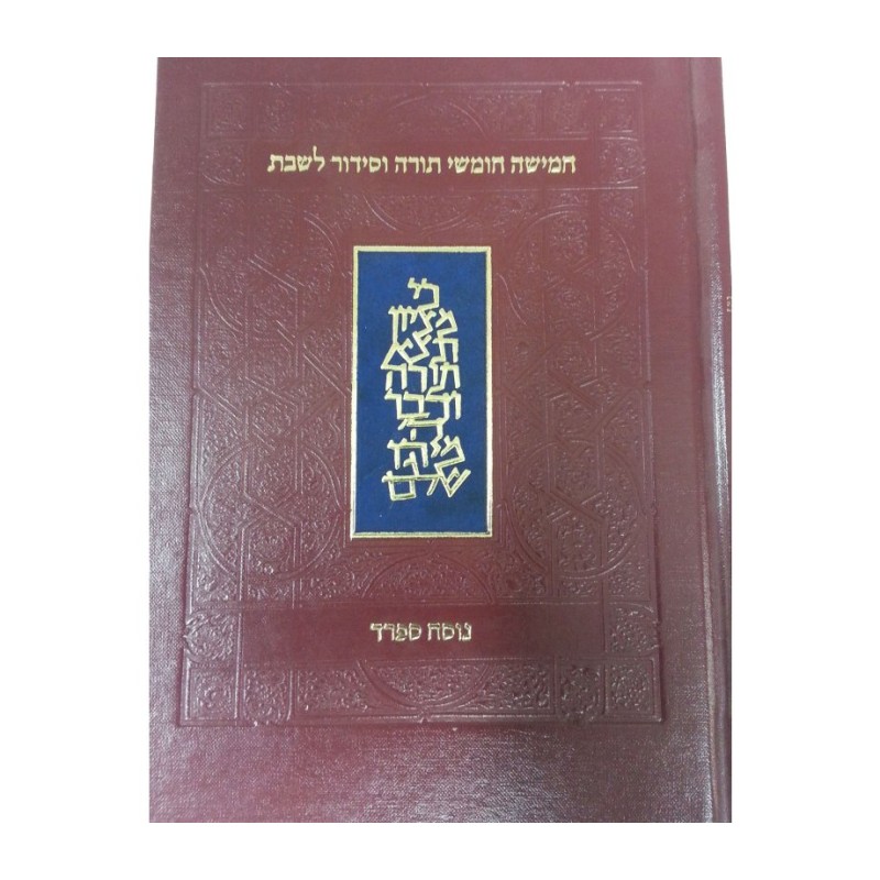 Chumash and Siddur with Shabbat Prayers Koren Publication ... | Bibles