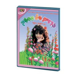 Bubble Gum Seeds Childrens Hebrew DVD 4 in ... | *Overstock & Specials