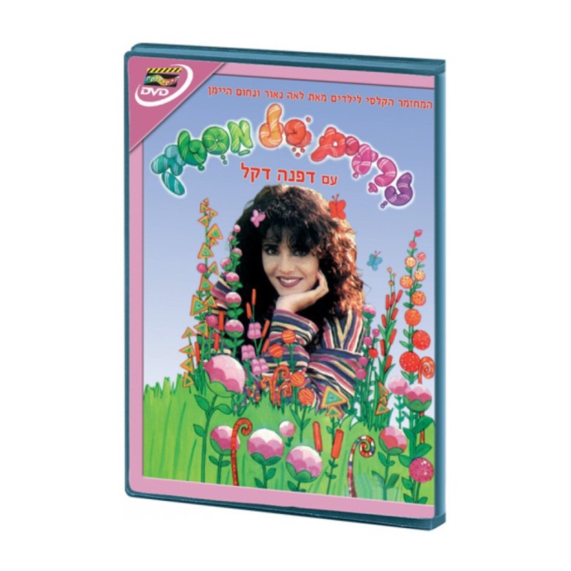 Bubble Gum Seeds Childrens Hebrew DVD 4 in ... | *Overstock & Specials