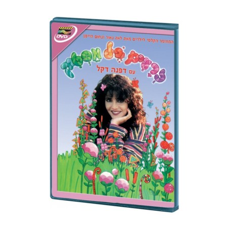 Bubble Gum Seeds Childrens Hebrew DVD 4 in ... | *Overstock & Specials