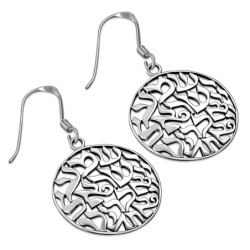 Shema Yisrael: Sterling Silver Circular Earrings