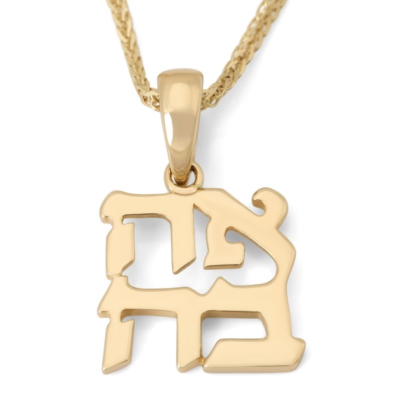 14K Yellow Gold Ahava / Love Pendant for Women