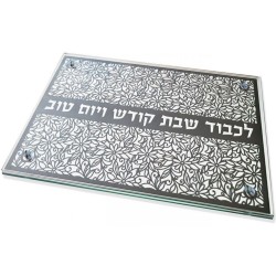 Dorit Judaica Tempered Glass Challah Board Floral ... | Challah Boards