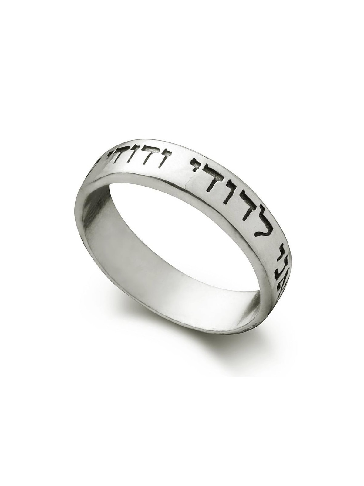 טבעת כסף אני לדודי