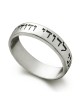 טבעת כסף אני לדודי
