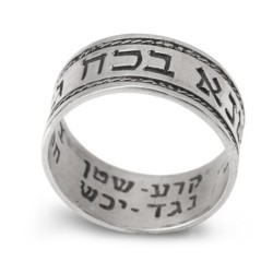 Ana Bekoach: Sterling Silver Kabbalah Ring