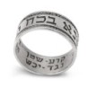 Ana Bekoach: Sterling Silver Kabbalah Ring