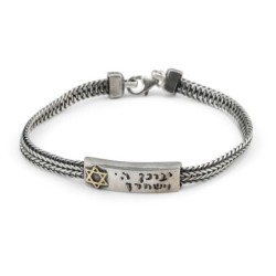 צמיד כסף עם חריטה של ​​ברכת כוהנים - לשני המינים