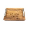 Yair Emanuel Grained Wood Challah Board Blessing W... | Challah Boards