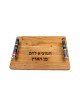 Yair Emanuel Grained Wood Challah Board Blessing W... | Challah Boards