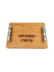 Yair Emanuel Grained Wood Challah Board Blessing W... | Challah Boards