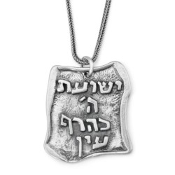 In the Blink of an Eye: Large Silver 2-Sided Priestly Blessing Pendant