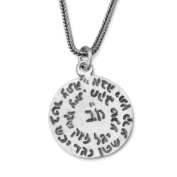 Shema Israel & Ana Bekoach: Double Sided Disk Necklace with Raised Heh