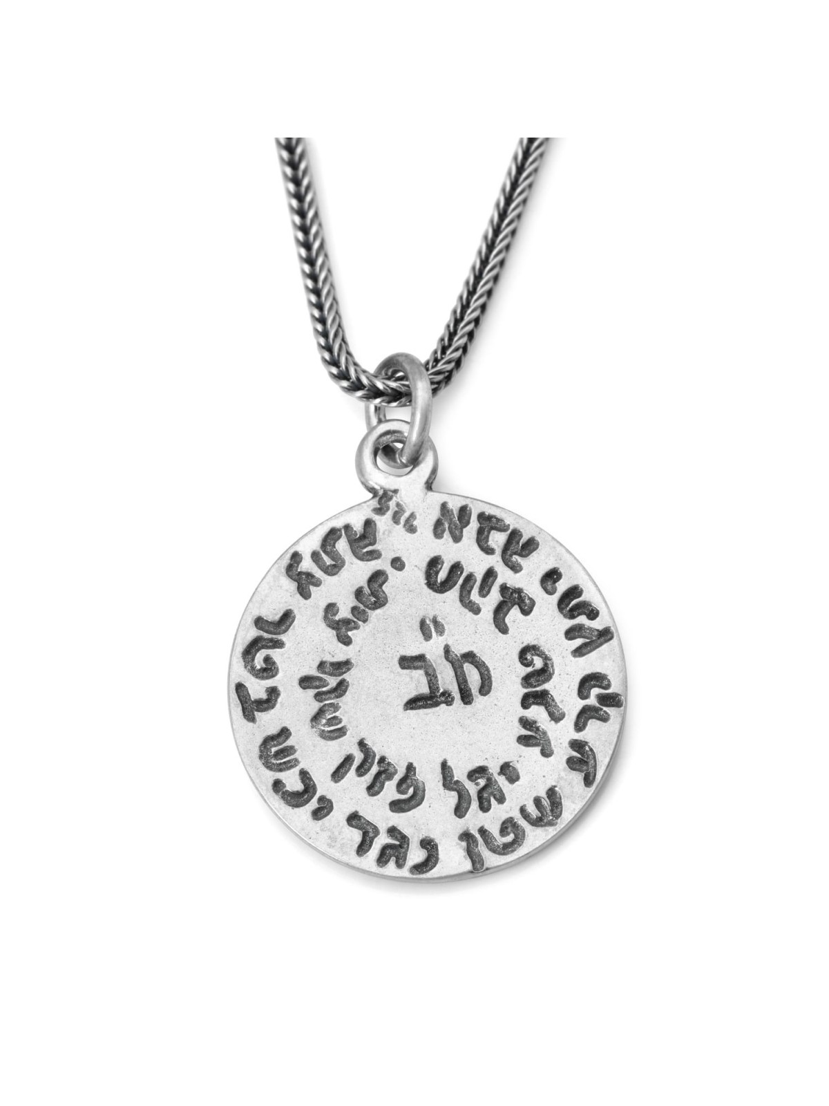 Shema Israel & Ana Bekoach : Collier de disque double face avec Heh surélevé