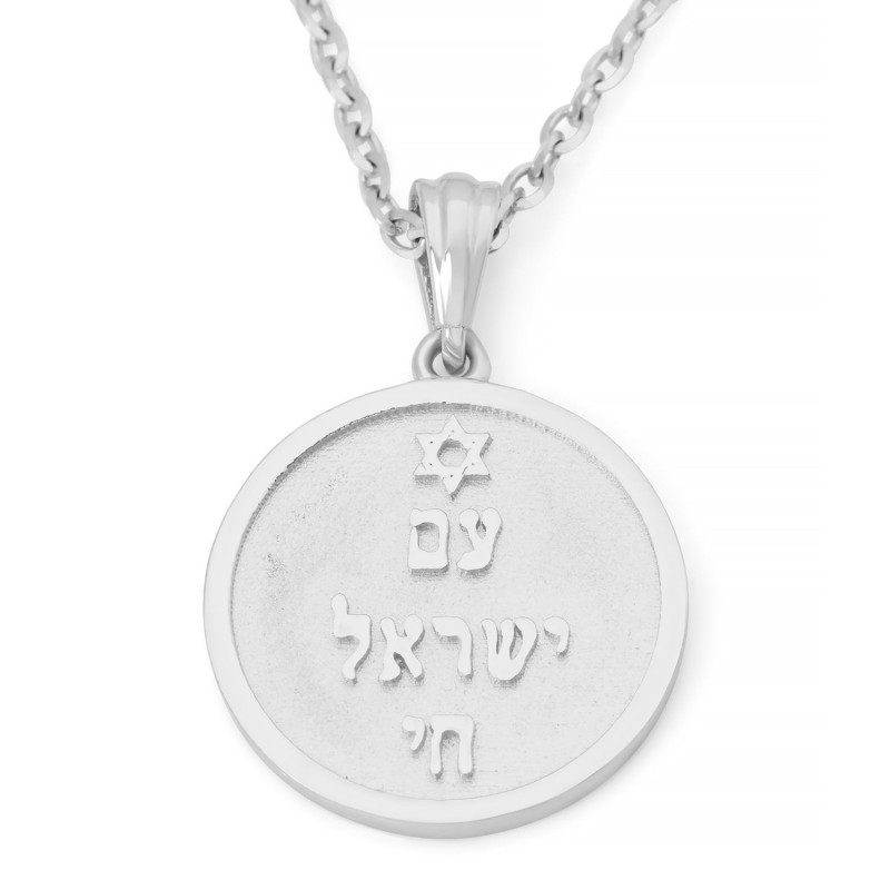 14K Gold Am Yisrael Chai Unisex Pendant Necklace with Star of David