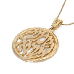 14K Gold Round Shema Yisrael Pendant Necklace (Deuteronomy 6:4)