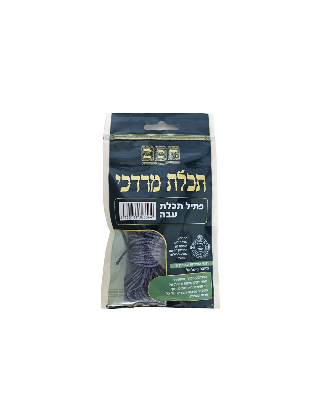 Thick Ptil Tekhelet thread from Tekhelet Morde... | Tzitzit & Tekhelet
