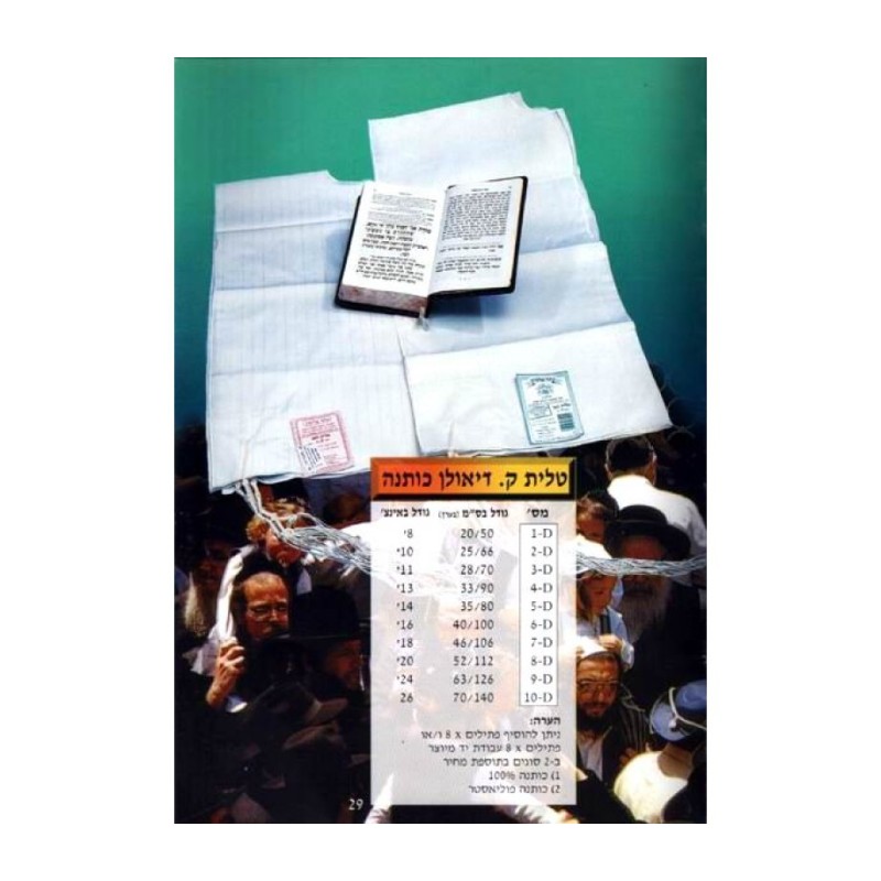 Talitnia Cotton Tallit Katan Kosher with tzitzit | Tallit Katan