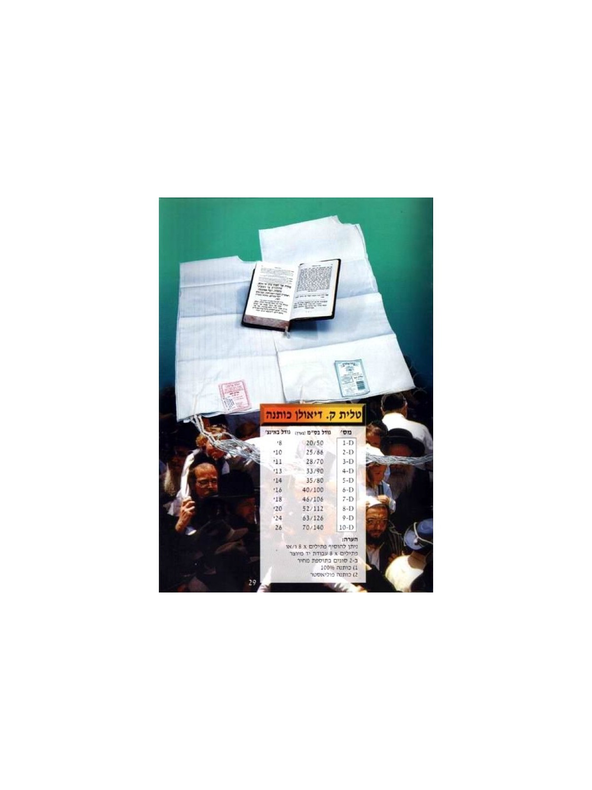 Talitnia Cotton Tallit Katan Kosher with tzitzit | Tallit Katan