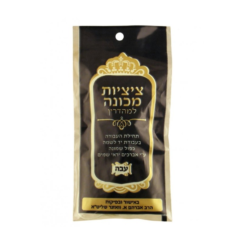 Machine made Thick Tzitzit | Tzitzit & Tekhelet