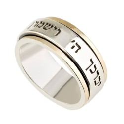 טבעת טבעת ברכת כהנים דלוקס מזהב 9 קראט וכסף 925 סטרלינג