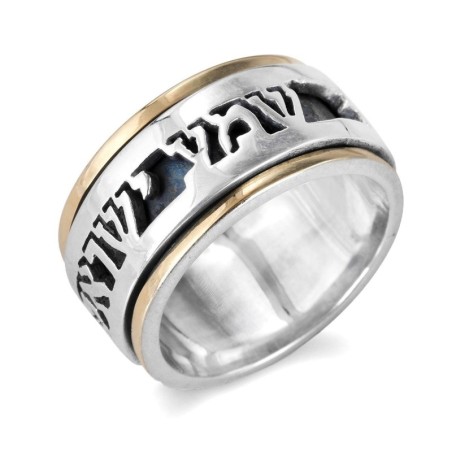 טבעת ספינר שמע ישראל מכסף סטרלינג 925 וזהב 9K - לשני המינים