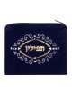 Dark Blue Velvet Tallit Tefillin Bags scrol... | Talit & Tefillin Bags