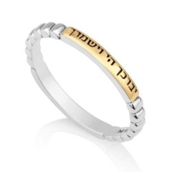 Sterling Silver and Gold-Plated Hebrew/English Priestly Blessing Ring
