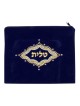Dark Blue Velvet Tallit Tefillin Bags Majes... | Talit & Tefillin Bags