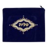 Dark Blue Velvet Tallit Tefillin Bags Majes... | Talit & Tefillin Bags