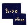 Velvet Prayer Shawl and Tefillin Bag Set wi... | Talit & Tefillin Bags