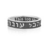 Marina Jewelry Embossed Hebrew/English This Too Shall Pass Sterling Si