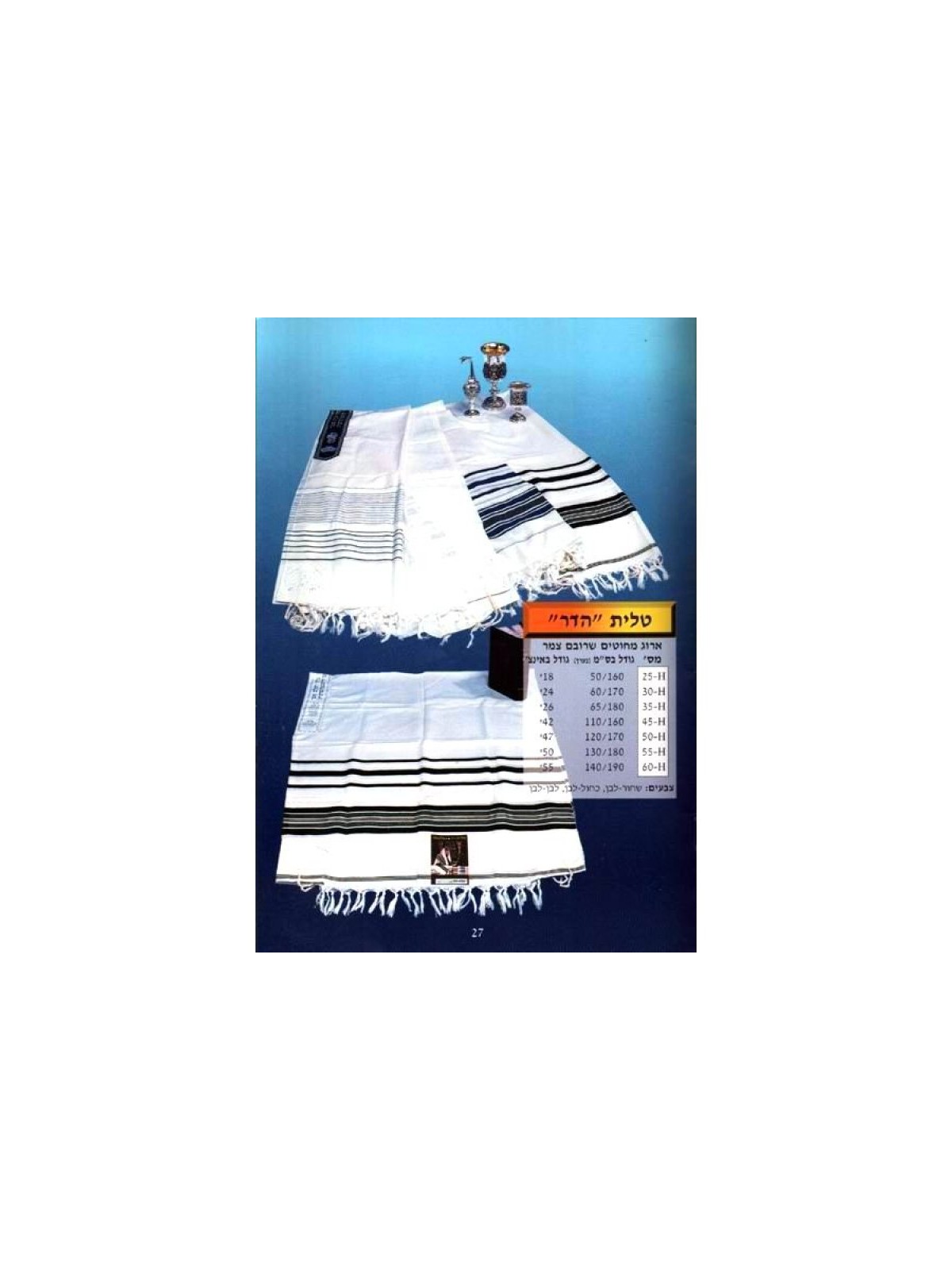 Hadar Tallit | Traditional Tallits