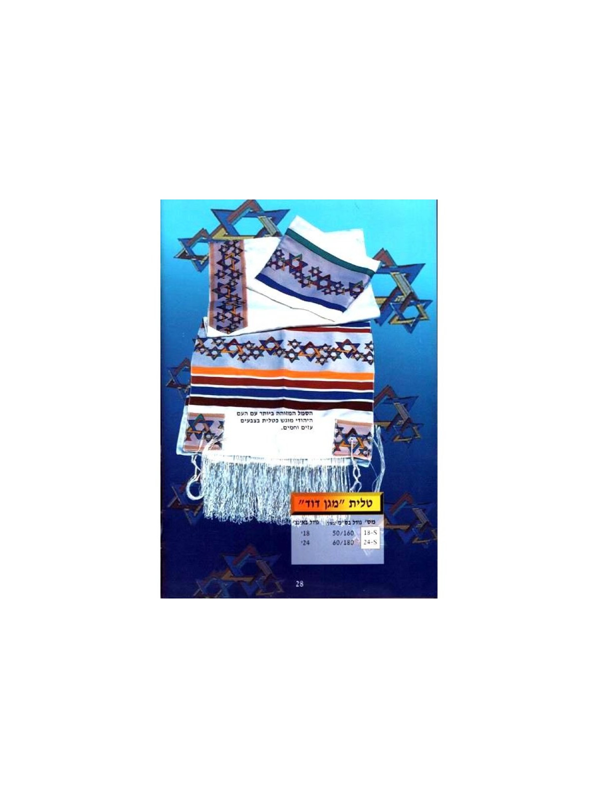 Star of David Magen David Tallit | Modern Tallits