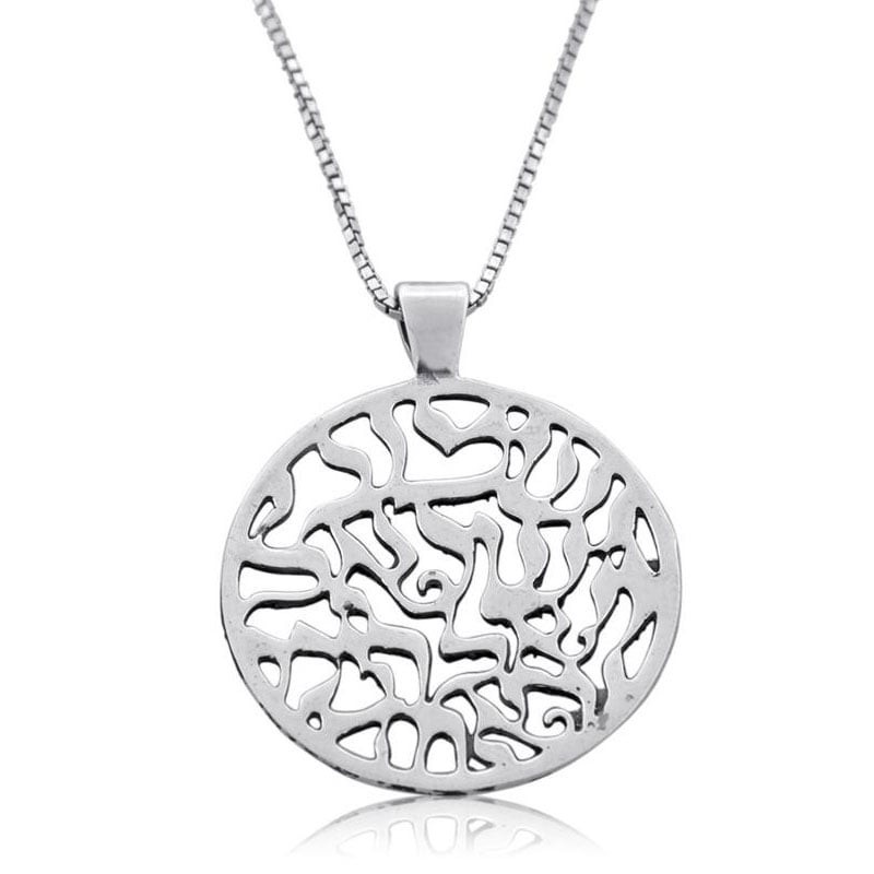 Shema Yisrael: Sterling Silver Flat Circular Necklace (Deuteronomy 6:4