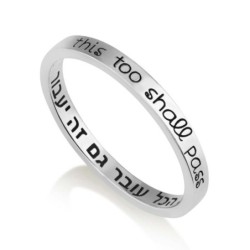 Marina Jewelry This Too Shall Pass Engraved Sterling Silver Ring (Hebr