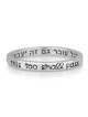 Marina Jewelry This Too Shall Pass Engraved Sterling Silver Ring (Hebr