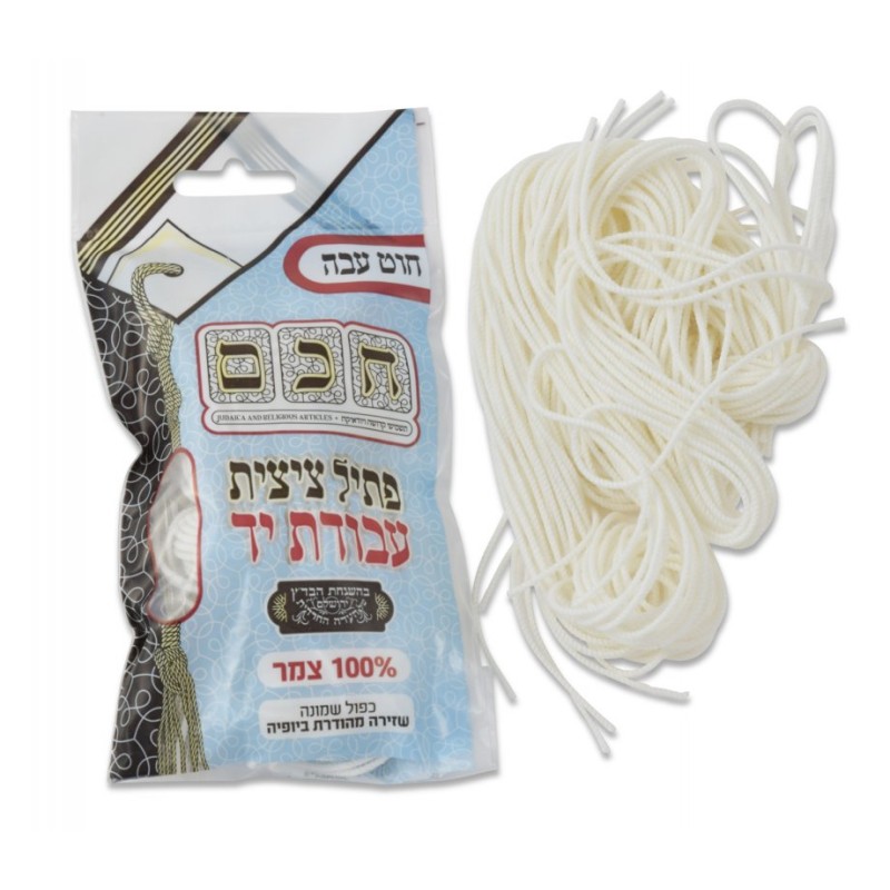 Thick Handmade 100 Wool Tzitzit Threads Certif... | Tzitzit & Tekhelet