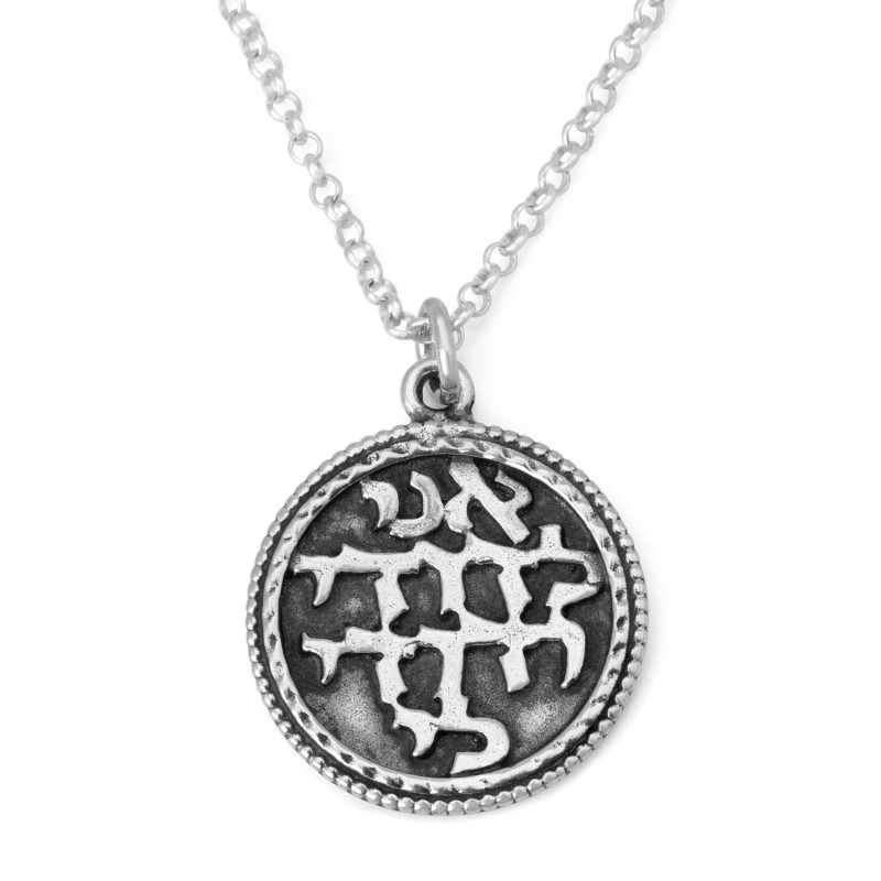 אהובה: שרשרת עגולה מכסף סטרלינג - שיר השירים 6:3
