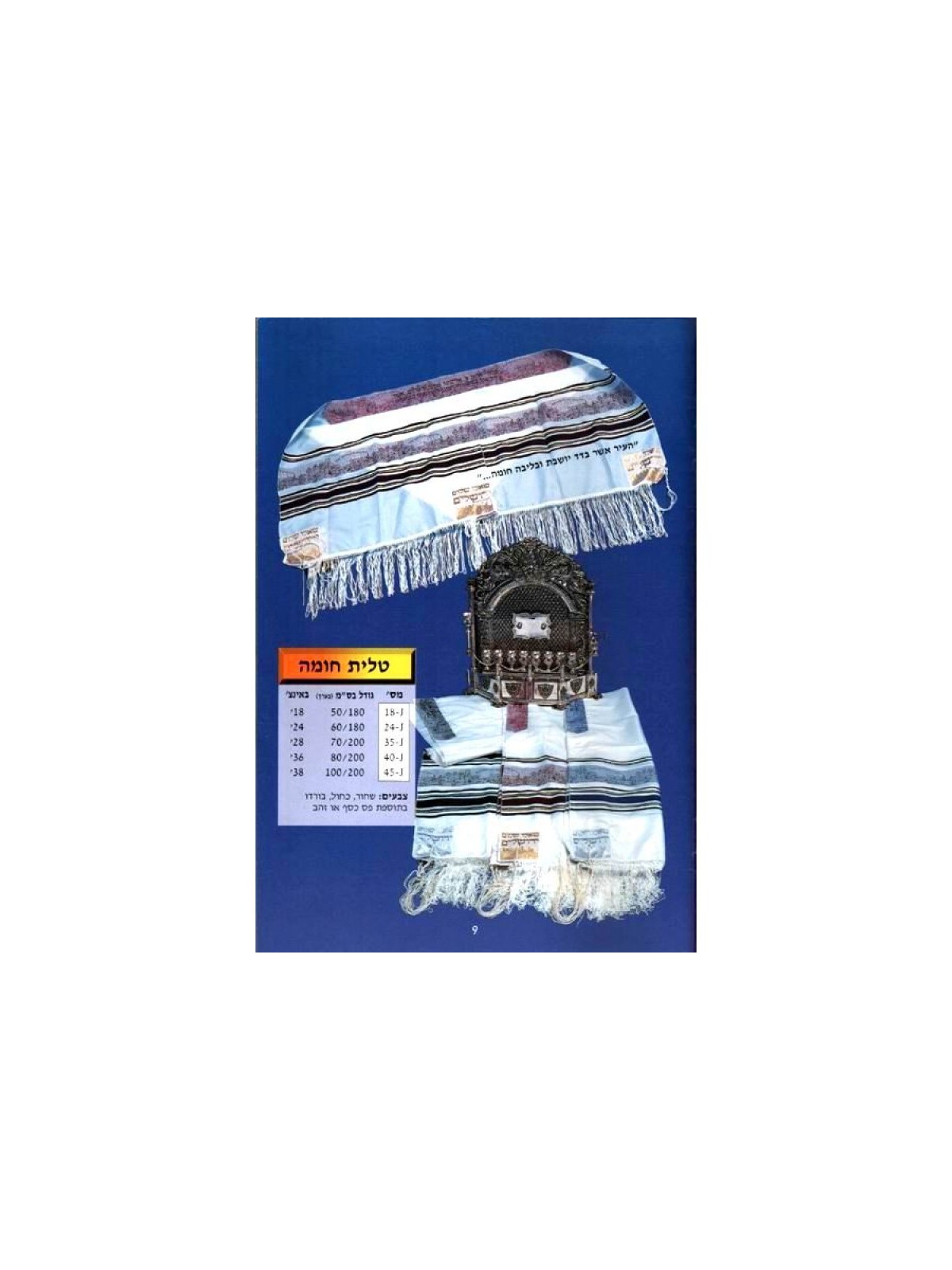 Jerusalem Wall Tallit | Modern Tallits