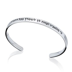 תפילת הנוסעים מכסף סטרלינג 925 (תהילים 91) צמיד צמיד לשני המינים