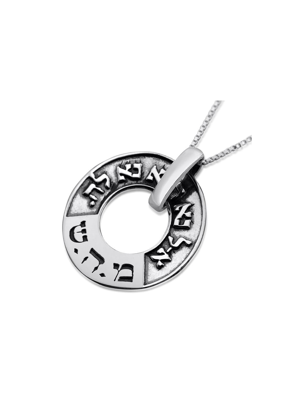 שרשרת קבלה גלגל כסף גדול - ריפוי (מספרים 12:13)