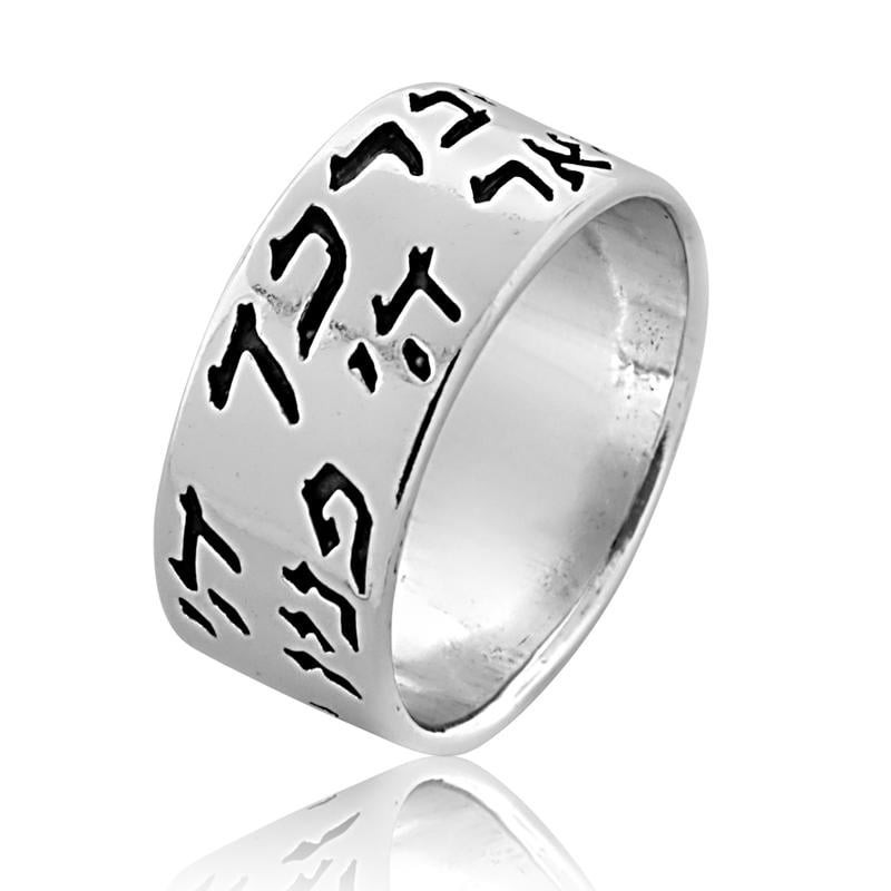 טבעת ברכת הכוהנים מכסף סטרלינג - מספרים 6:24-26