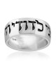 טבעת אני לדודי כסף סטרלינג (שיר השירים 6:3)