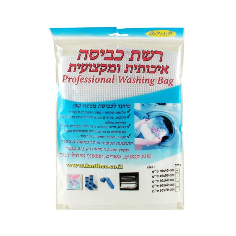 Net Laundry Bag for Tzitzit | Tzitzit & Tekhelet