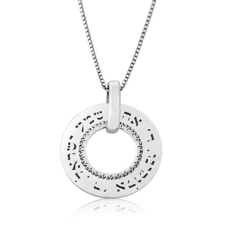 Large Silver Wheel Necklace - Shema Yisrael (Deuteronomy 6:4)