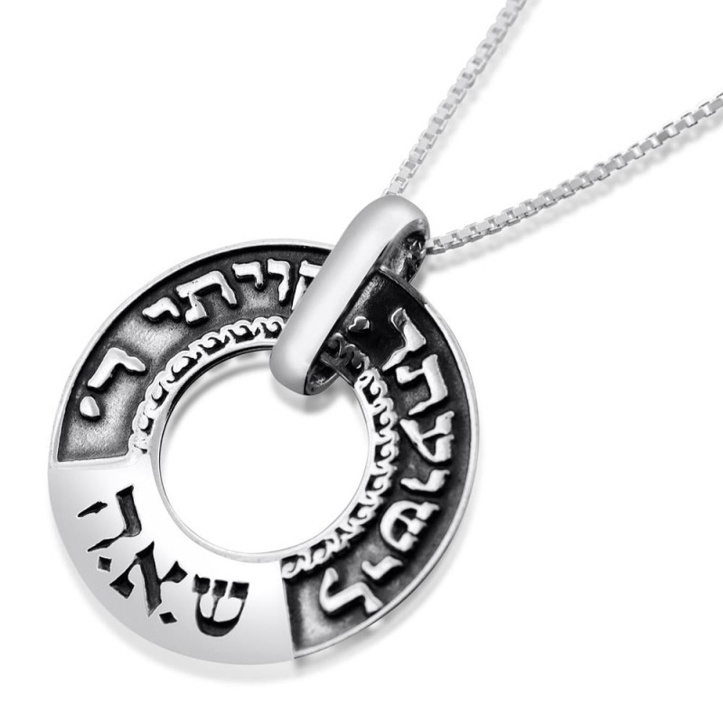 שרשרת תפילת קבלה לשני המינים מכסף סטרלינג (בראשית 49:18)