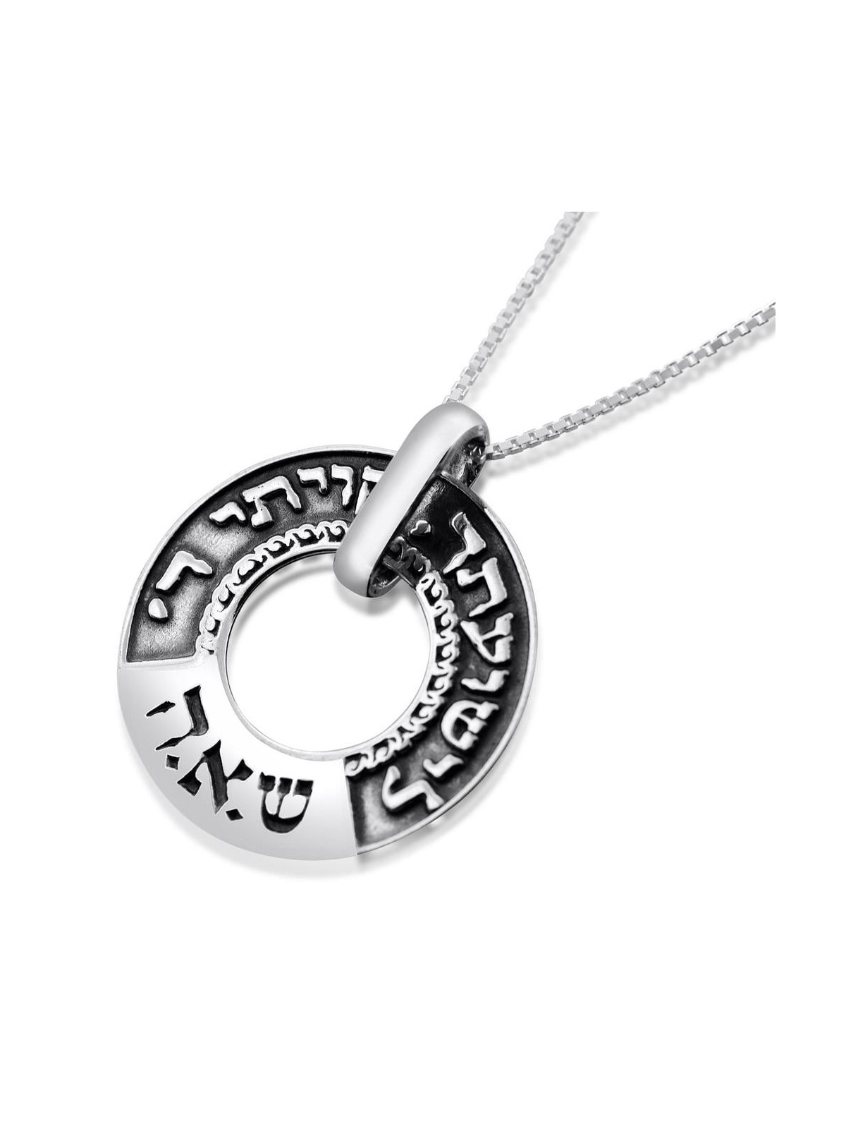 שרשרת תפילת קבלה לשני המינים מכסף סטרלינג (בראשית 49:18)